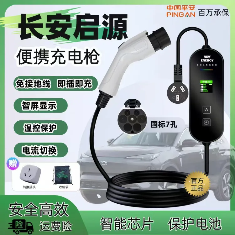 长安启源a05q05a07深蓝sl03充电枪器s7s05新能源z6汽车uniz随车充