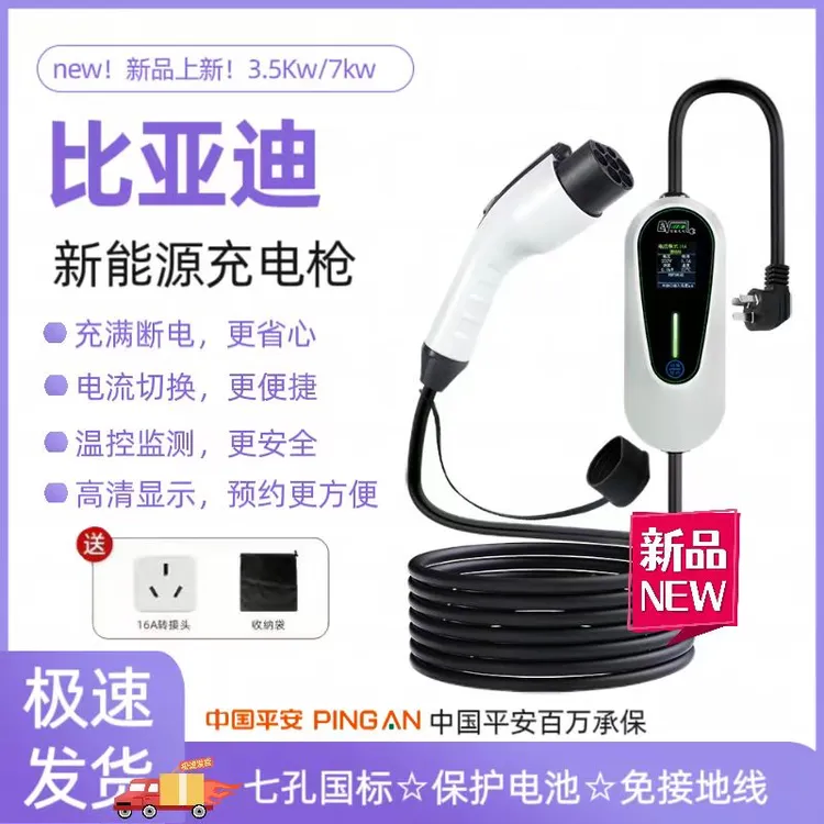 比亚迪充电枪7KW随车充新能源充电器电动汽车家用充电桩线220V