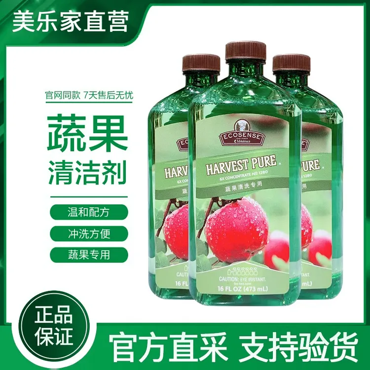 美乐家官网正品1280蔬果洗洁剂473ml去残留天然环保果蔬超市专用