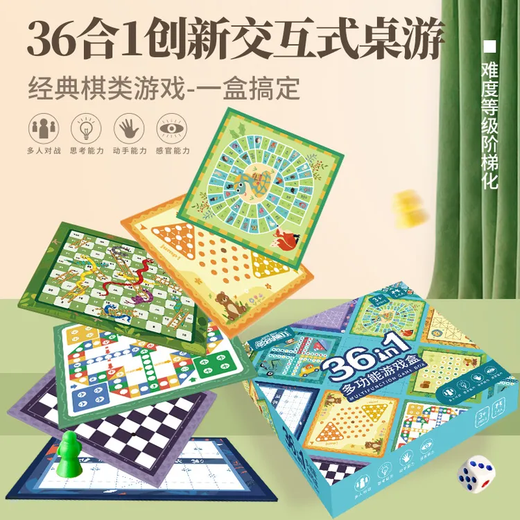 多功能36合1棋盘飞行棋五子棋跳棋历险棋类大全儿童益智玩具