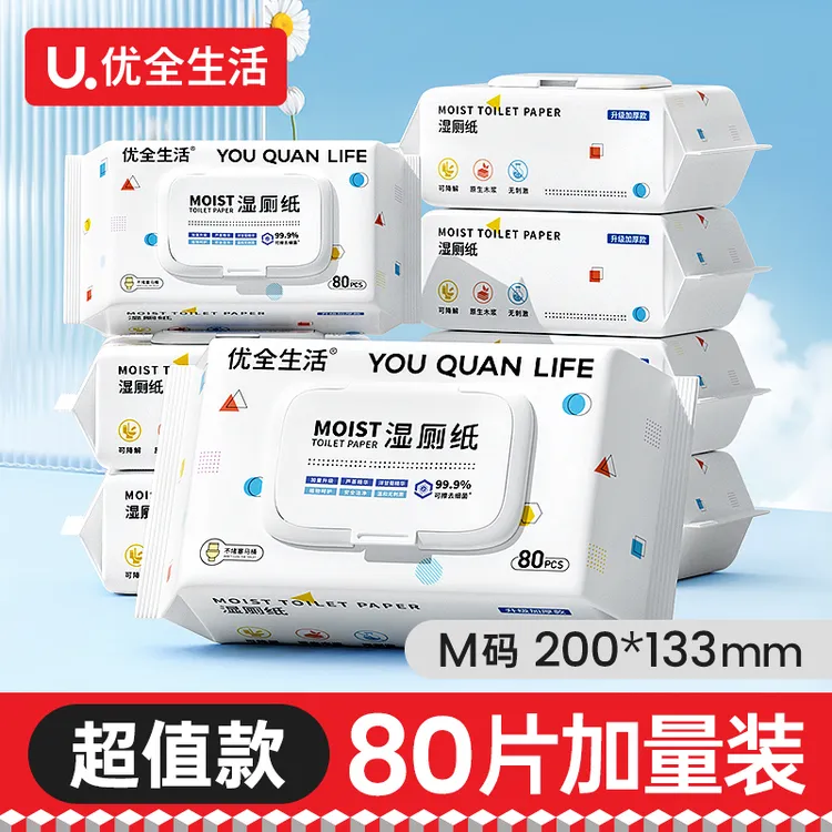 优全生活湿厕纸成人家庭装可冲马桶擦屁股湿巾80抽大包家庭实惠装