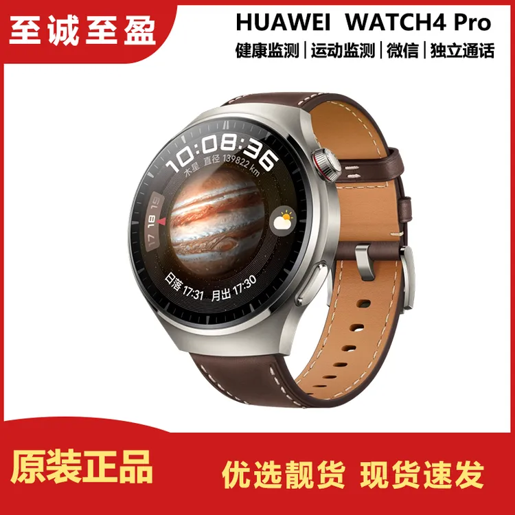 9新 Huawei/华为 watch4 Pro 48mm血糖筛查独立通话智能手表