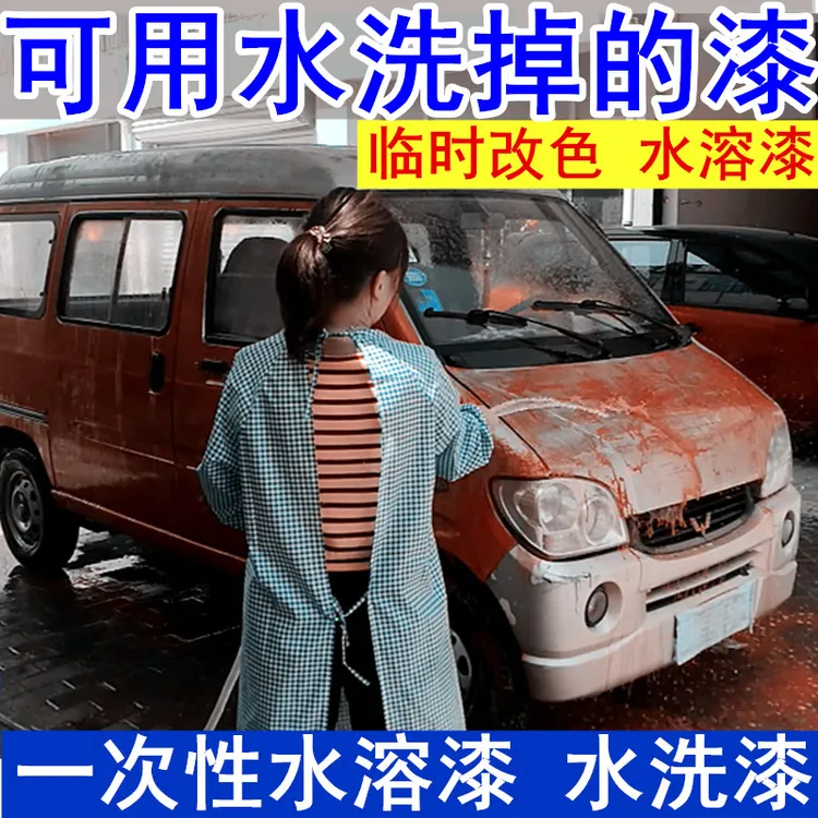 临时改色一次性水溶漆年审货拉拉水性漆油漆水溶涂料年检漆水洗漆