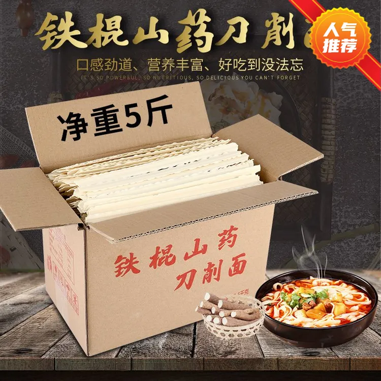【铁棍山药刀削面5斤箱装】拌面油泼面炸酱面厂家公简单方便