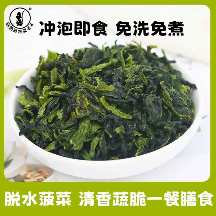 菠菜干脱水蔬菜方便面配料烧菜煲汤磨粉包子馅料拌饭煲粥辅食撒料