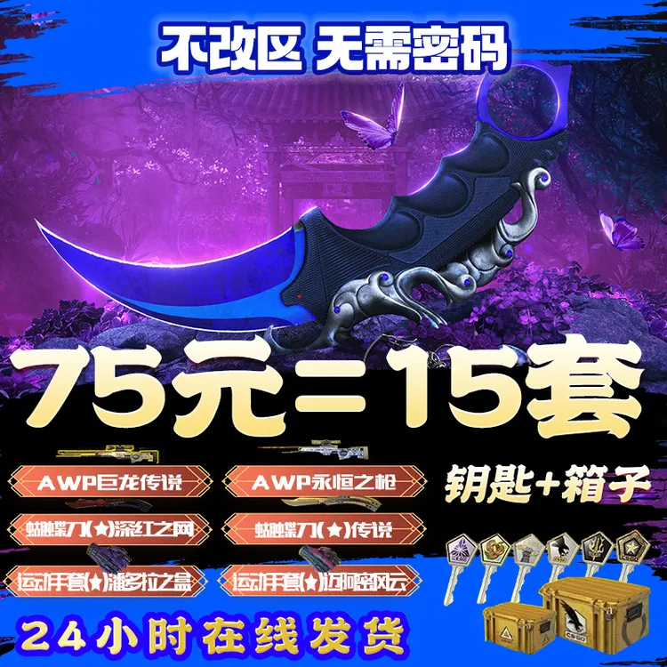 优惠命悬反冲伽玛梦魇狂牙突围行动高级饰品迈阿密蝴蝶刀