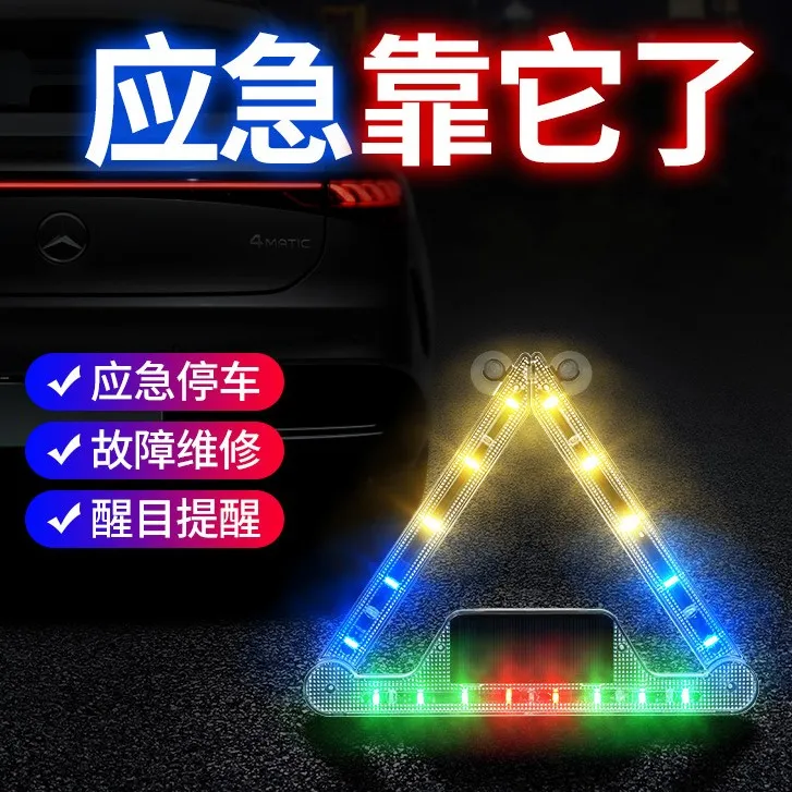 太阳能三角警示灯汽车故障充电爆闪应急灯车载货车霹雳LED游侠灯