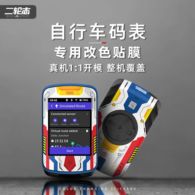 二轮志自行车码表贴纸个性高颜值涂装防水改色拉花装饰保护套贴膜