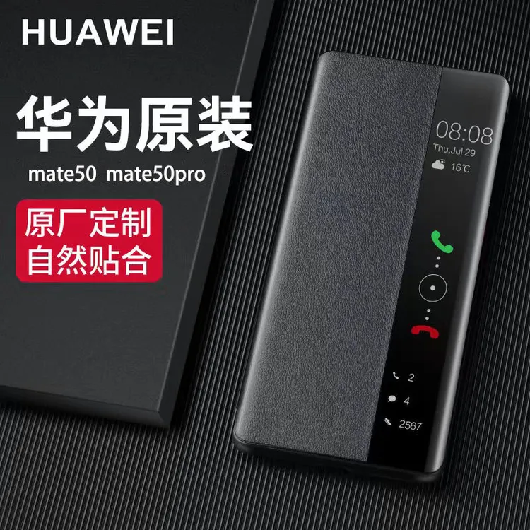 适用华为mate50pro手机壳mate50e翻盖式全包防摔正品原装翻盖皮套