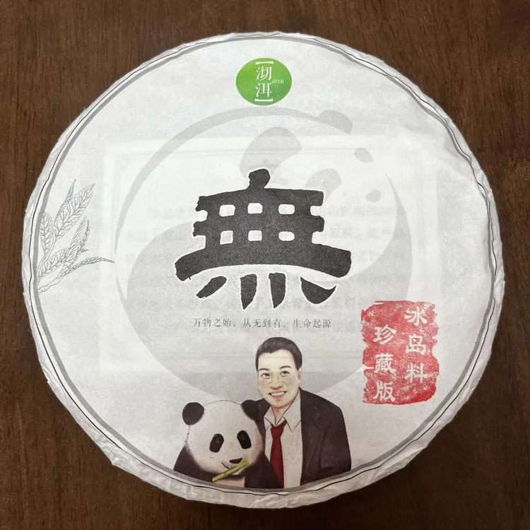 QIER/沏洱 无茶【升级款】冰岛古树 普洱茶（生茶）茶饼357g