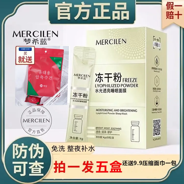 [拍一发五]梦希蓝冻干粉免洗睡眠面膜涂抹式补水保湿冻膜修复提亮
