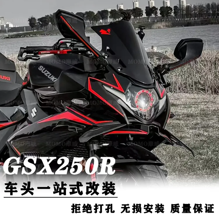 适用铃木GSX250R改装无损定风翼竞技挡风前脸风翼导流罩前唇配件