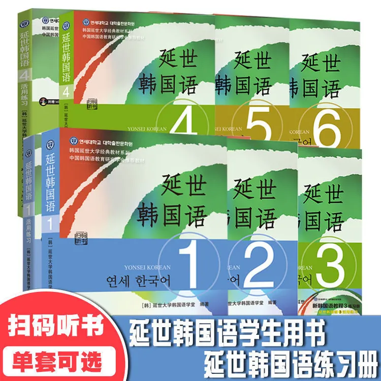 新版延世韩国语教材+练习册延世大学韩语自学入门零基础自学入门