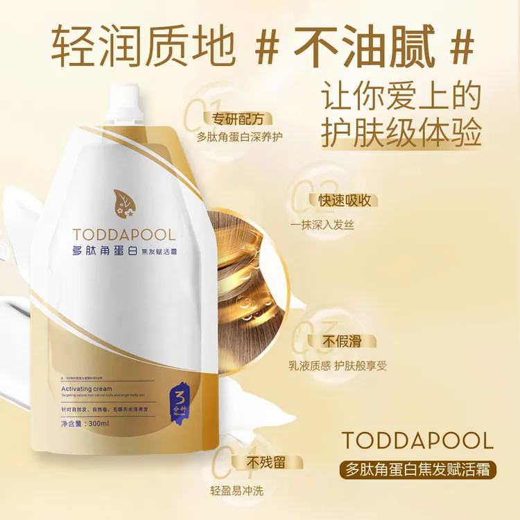【比护发素更好用】多肽角蛋白焦发赋活霜精华柔顺发膜烫染顺滑保湿