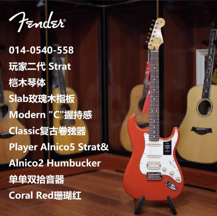 芬达Fender Player 玩家二代系列St电吉他珊瑚红