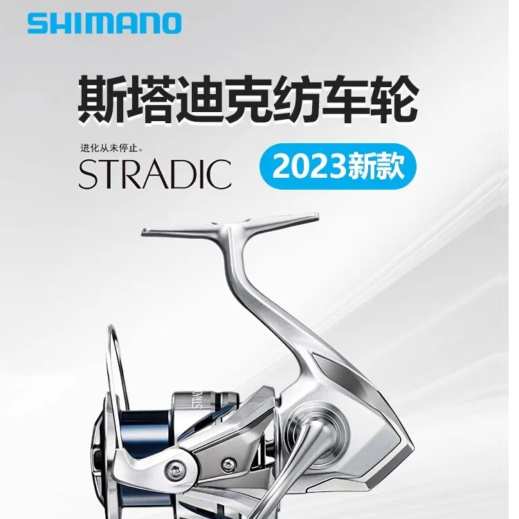 禧玛诺SHIMANO23款斯塔迪克STRADIC远投浅杯淡海水通用渔轮纺车轮
