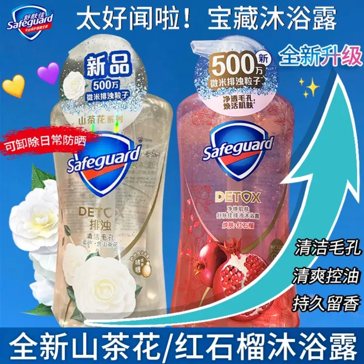 舒肤佳山茶花红石榴沐浴露男女官方留香春夏滋润保湿补水沐浴乳