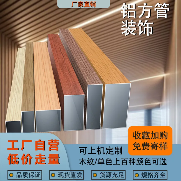 铝合金木纹方管热转印防水吊顶隔断背景墙格栅铝方管办公室铝型材