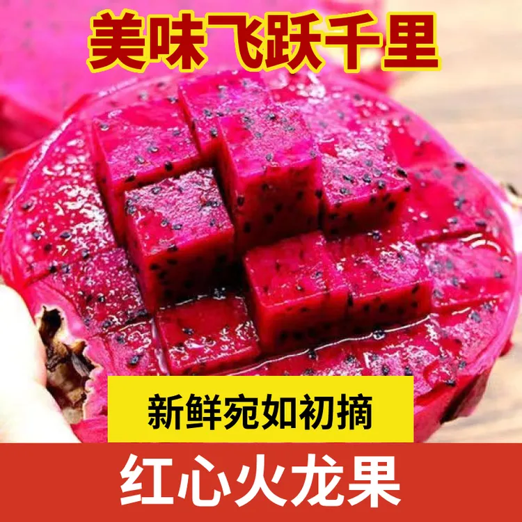 新鲜红心火龙果金都一号南方果园现摘香甜多汁3/5斤整箱
