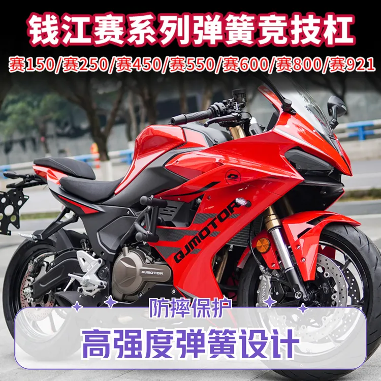 适用于钱江赛600RS护杠450/250竞技杠赛550s赛800/150保险杠改装