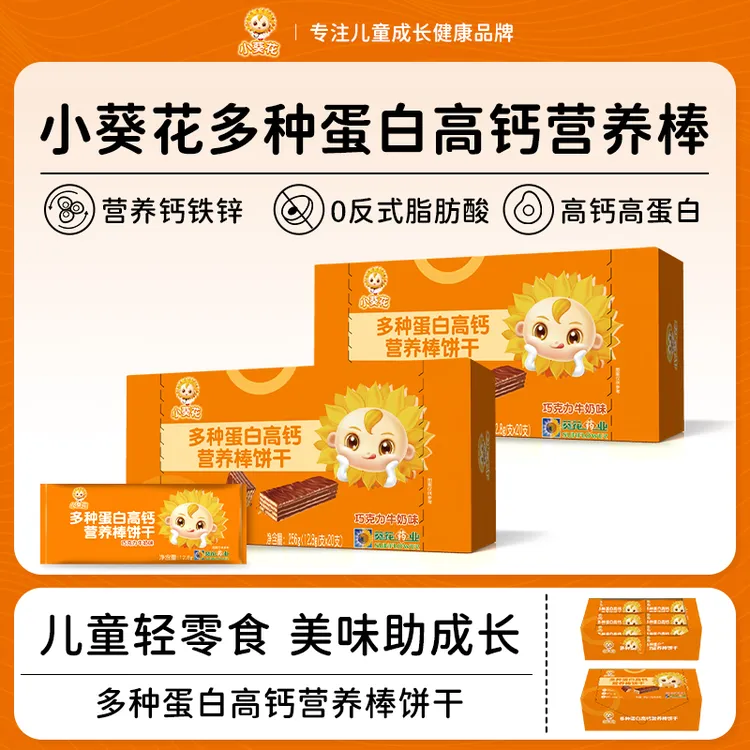 【小葵花】儿童青少年补充多种优质蛋白高钙营养棒饼干20支/盒-czj