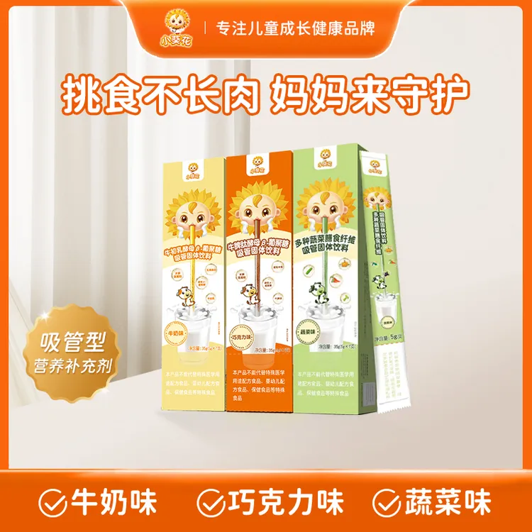 【小葵花品牌】吸吸乐营养固体吸管饮料 补水喝水牛奶伴侣（LC）