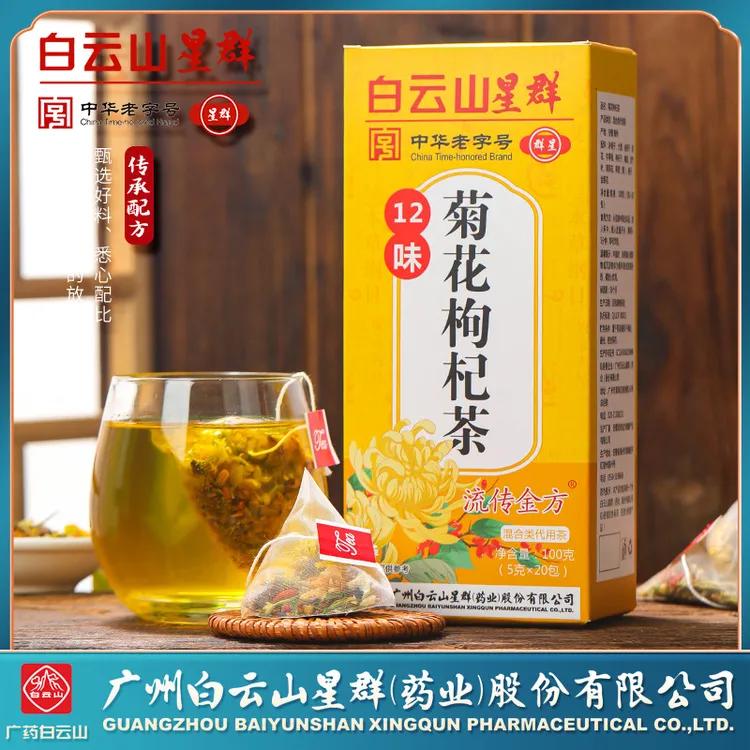 12味菊花枸杞茶菊花决明子茶菊花茶独立茶包菊花决明子枸杞茶