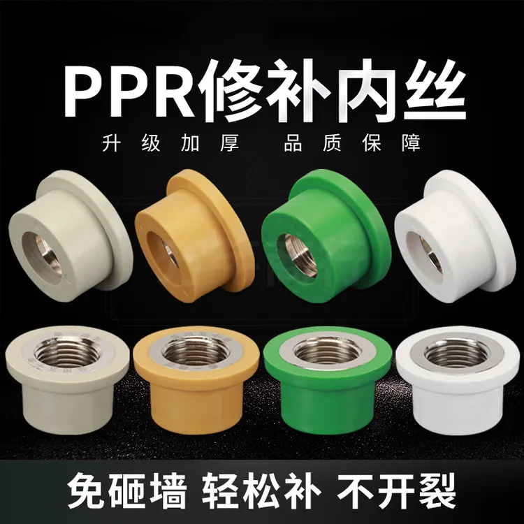 PPR内丝修复器4分20水管内牙修补25加长电热熔接头工具园艺配件