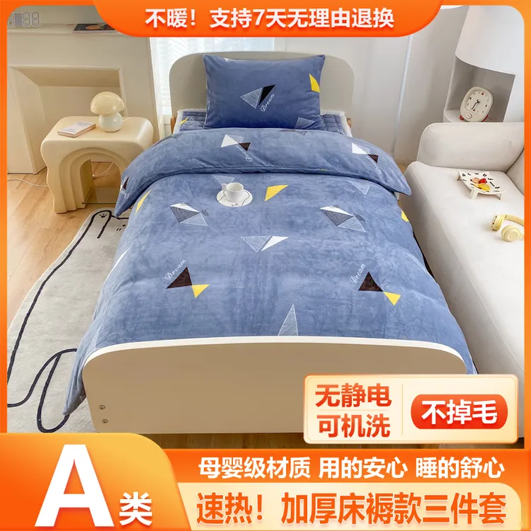 A类冬季加厚牛奶绒学生宿舍三件套90cm单人寝室秋冬加绒被套床单