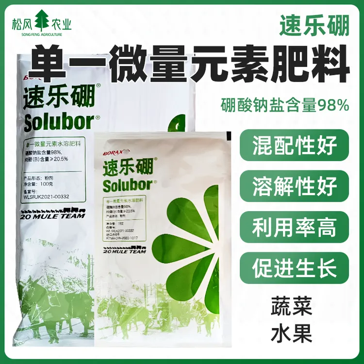 美国硼砂集团进口速乐硼98%高纯度硼肥 保花保果喷施水溶叶面肥料