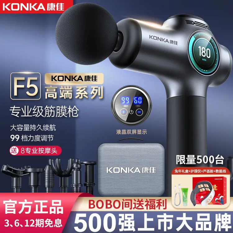 Konka/康佳筋膜枪肌肉放松器健身深层按摩放松送长辈康佳健康礼物