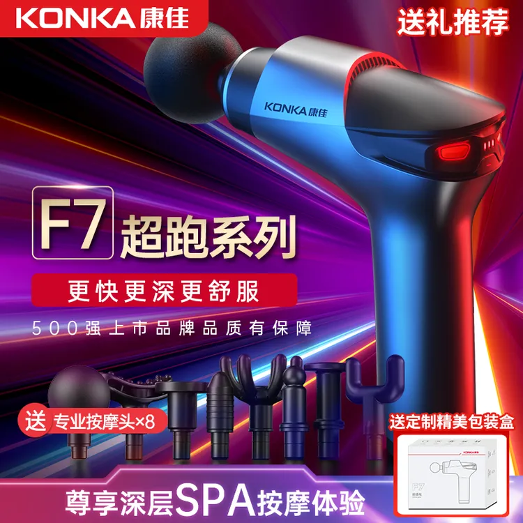 Konka/康佳超跑专业系列筋膜枪肌肉放松大品牌器筋膜枪健身大品牌