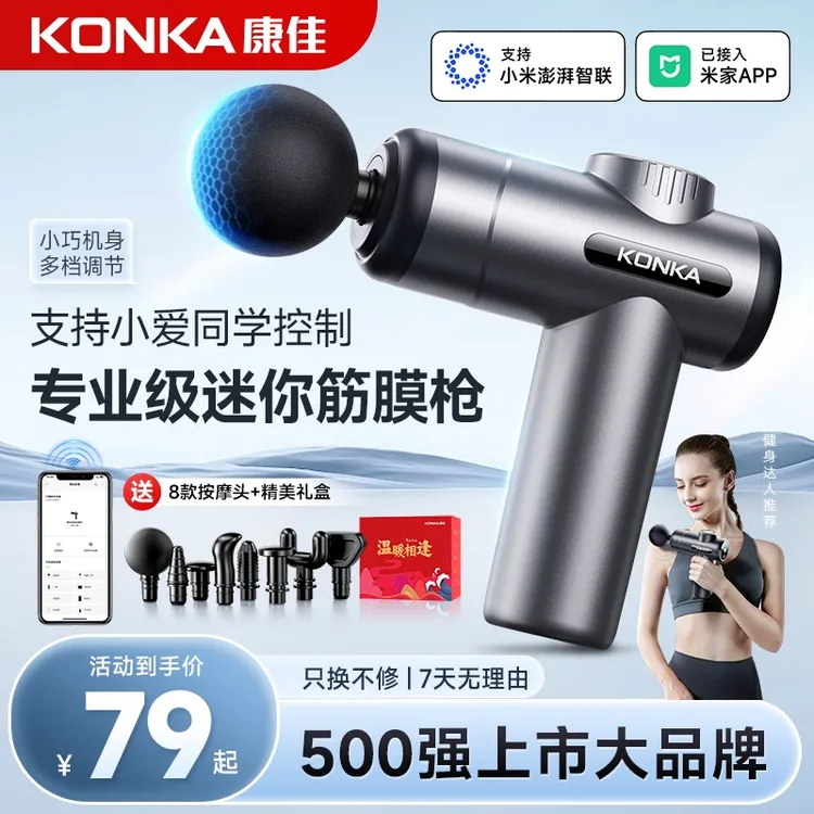 康佳筋膜枪肌肉放松酸痛肩颈疏通神器按摩器大功率便携筋膜放松仪