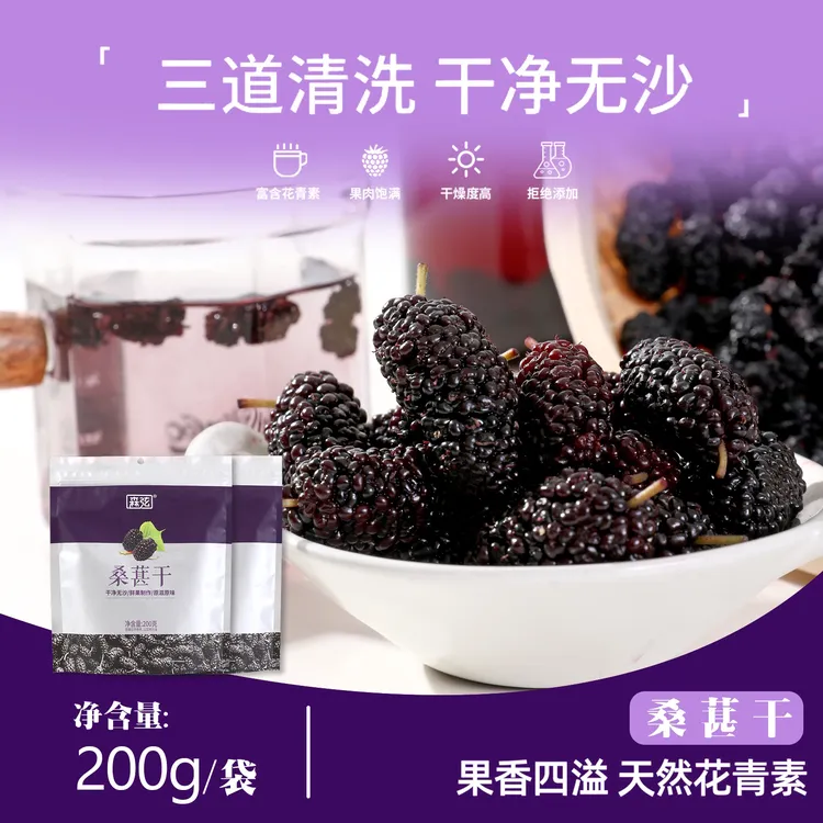 森弦｜黑桑葚干200g*2包 免洗即食 配料表简单