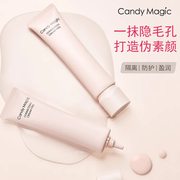 Candy Magic妆前素颜霜隔离乳  底妆妆前隔离霜 素颜霜