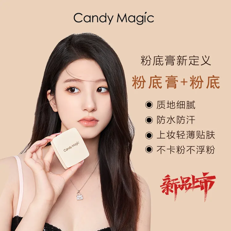 Candy Magic 鱼子酱水润持妆遮瑕粉膏 不卡粉不脱妆防水粉膏