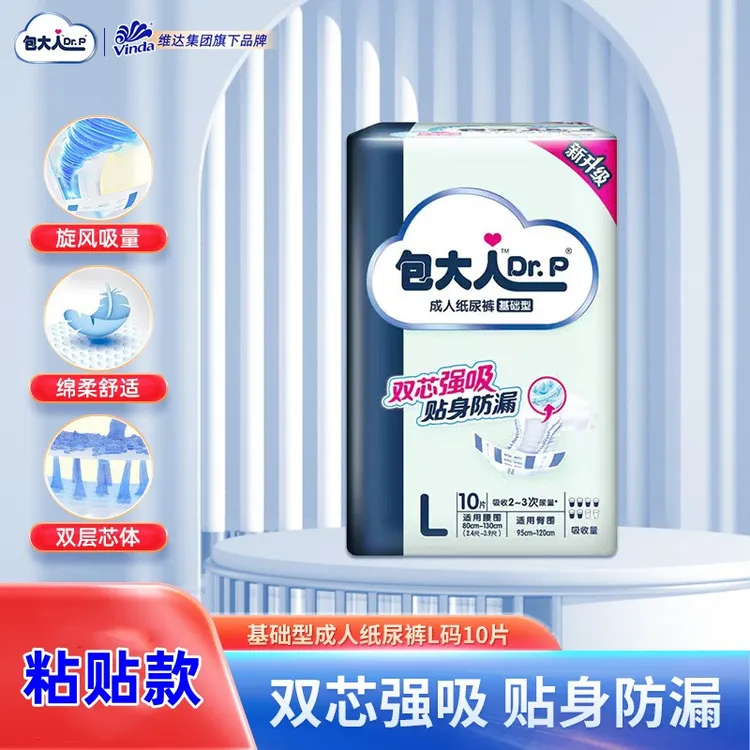 包大人成人男女老年人贴身加厚粘贴式纸尿裤加大号双层绵柔防漏