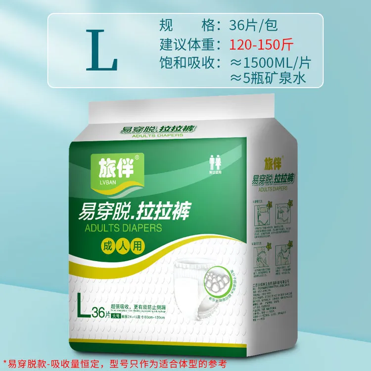 旅伴中厚款老人内裤式纸尿裤加大号拉拉裤尿不湿防侧漏纸尿片男女