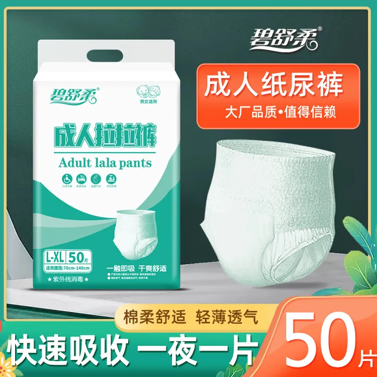 碧舒柔轻薄大人拉拉裤老年人卧床柔肤立体防侧漏透气棉柔纸尿裤