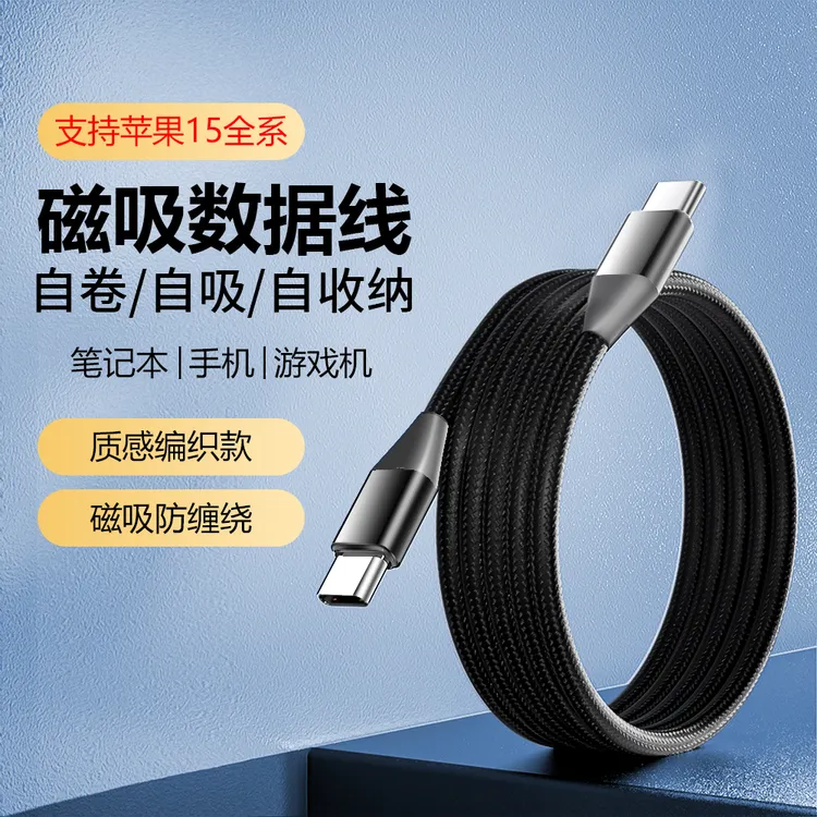 通用100W快充磁吸收纳数据线适用华为苹果小米OPPO三星VIVO安卓
