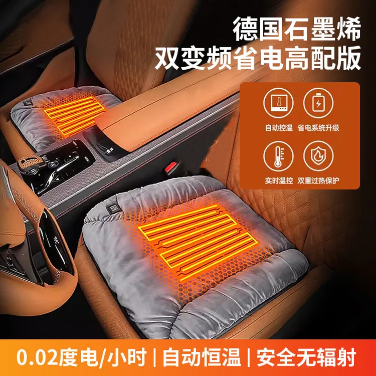 石墨烯汽车通用加热坐垫加热电毯冬季座垫保暖专用毛绒N件套