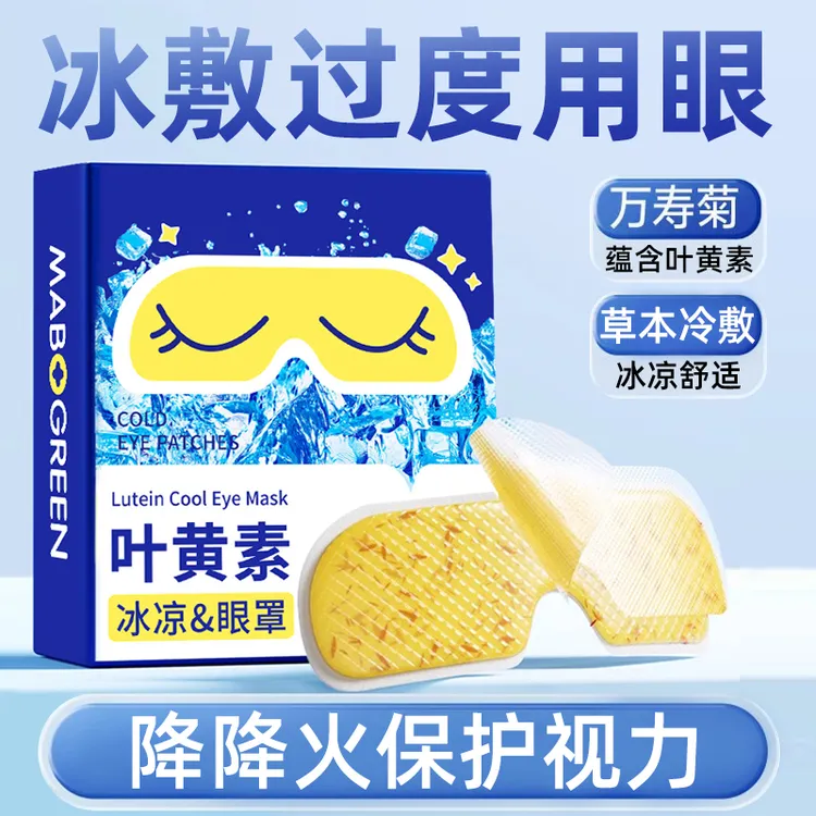 叶黄素眼贴冰敷眼罩睡眠专用缓解眼疲劳清凉眼贴学生冷感遮光冷敷