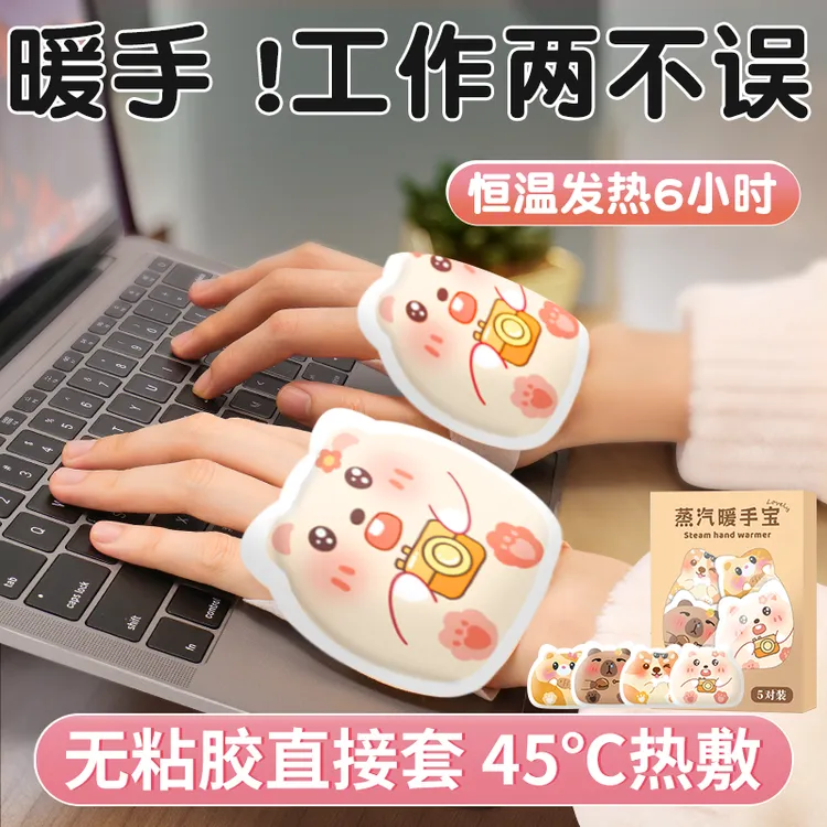 暖手宝自发热便携式暖手贴暖足贴一次性冬天暖手工作学习两不误