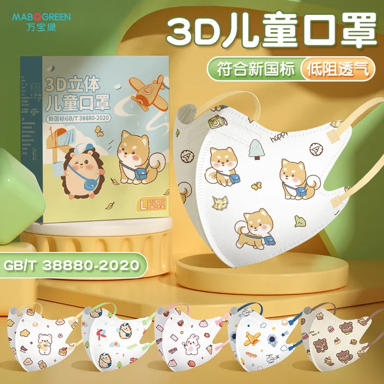 新国标38880儿童口罩3D立体婴幼儿男童学生防尘一次性独立包装
