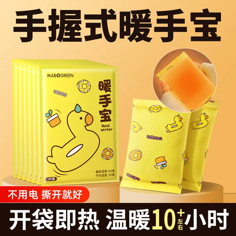 万宝绿手握式暖手蛋暖宝宝贴冬季学生迷你随身发热包一次性加热宝