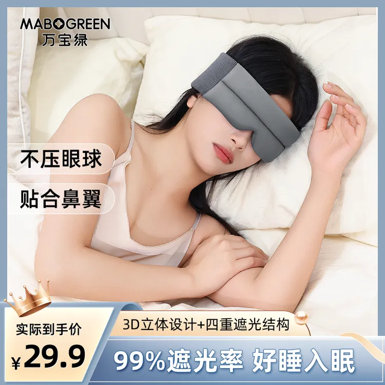 海绵全包眼罩睡眠专用居家睡觉缓解眼睛疲劳遮光不压眼不勒耳眼罩