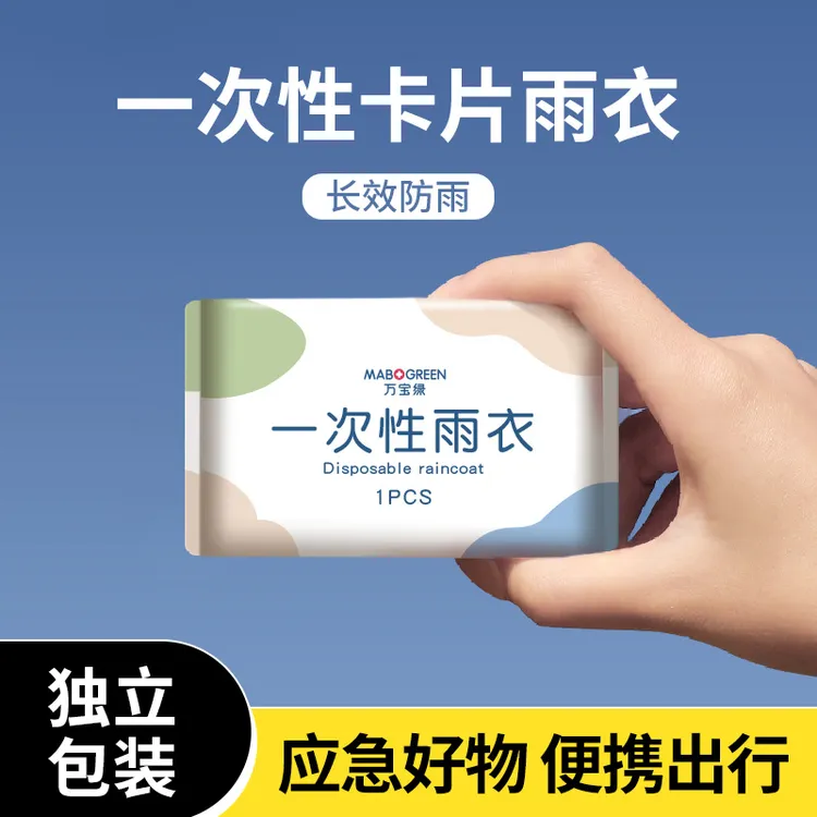 旅游一次性雨衣成人儿童加厚长款全身防暴雨压缩雨披登山卡片便携
