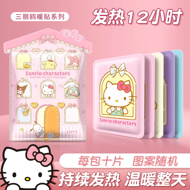 HelloKitty暖宝宝暖贴冬天保暖发热12小时姨妈暖宫贴女生用暖身贴