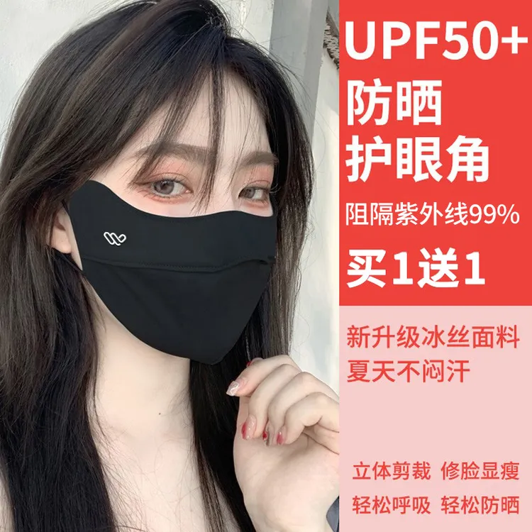 UPF50+防晒口罩女高颜值护眼角防紫外线遮脸面罩冰丝2025网红爆款