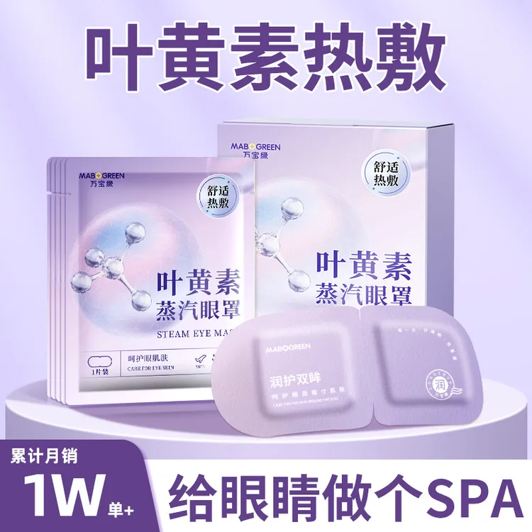 蒸汽眼罩遮光助眠眼罩热敷蒸汽缓解眼疲劳眼部spa叶黄素护眼眼罩